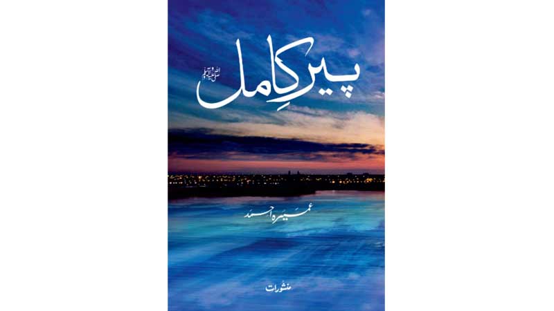 Peer e Kamil, a novel written by Umera Ahmad