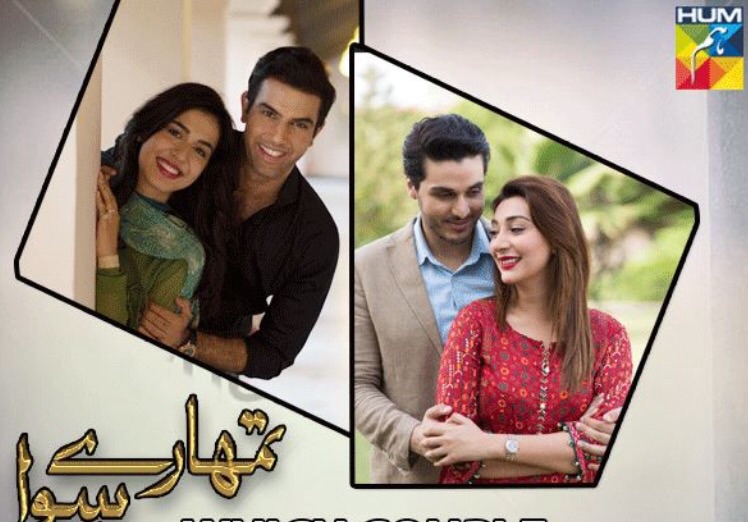 پاکستانی ڈرامے کا پوسٹر