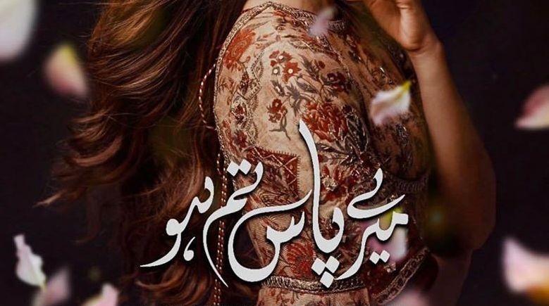 ’’میرے پاس تم ہو‘‘کے پس پردہ منصوبہ کیا ہے؟
