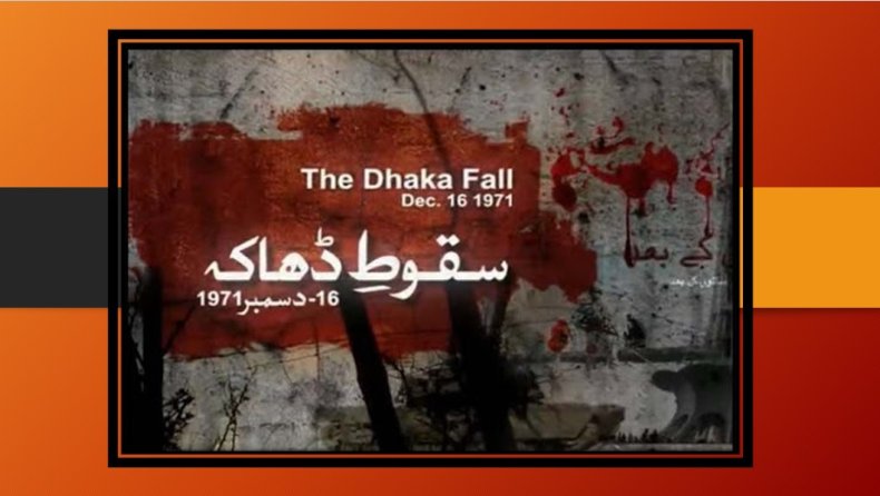 ” سقوط ڈھاکہ مبارک “