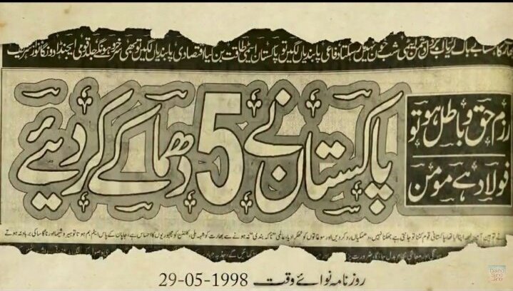 پاکستان کے ایٹمی دھماکے، کس کا کتنا کریڈٹ ہے؟