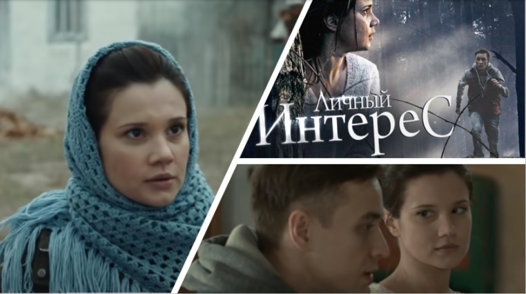 پرسنل انٹرسٹ : ایک خوبصورت روسی فلم کا تذکرہ