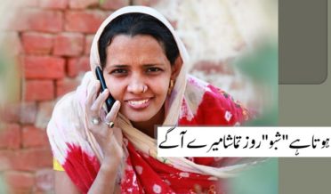 پنجاب کی دیہاتی خاتون موبائل فون سن رہی ہے