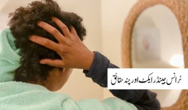 ٹرانس جینڈر ایکٹ