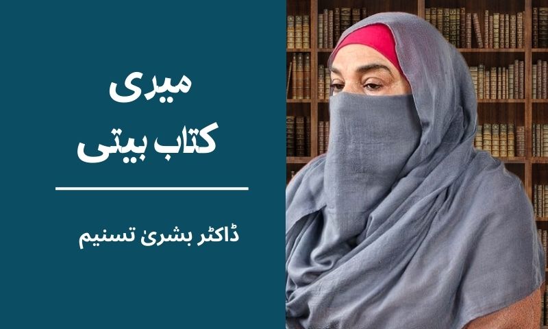 میری کتاب بیتی(1)