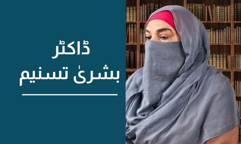 والدہ مرحومہ کی حیات مستعار کا اجمالی خاکہ